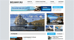 Desktop Screenshot of belway.ru